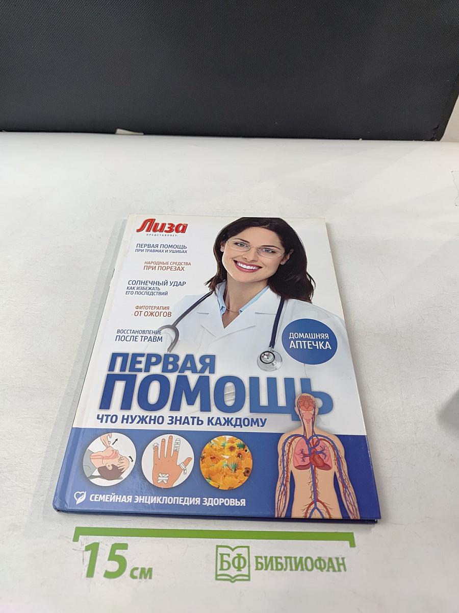 Первая помощь: Что нужно знать каждому