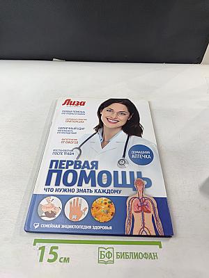 Первая помощь: Что нужно знать каждому