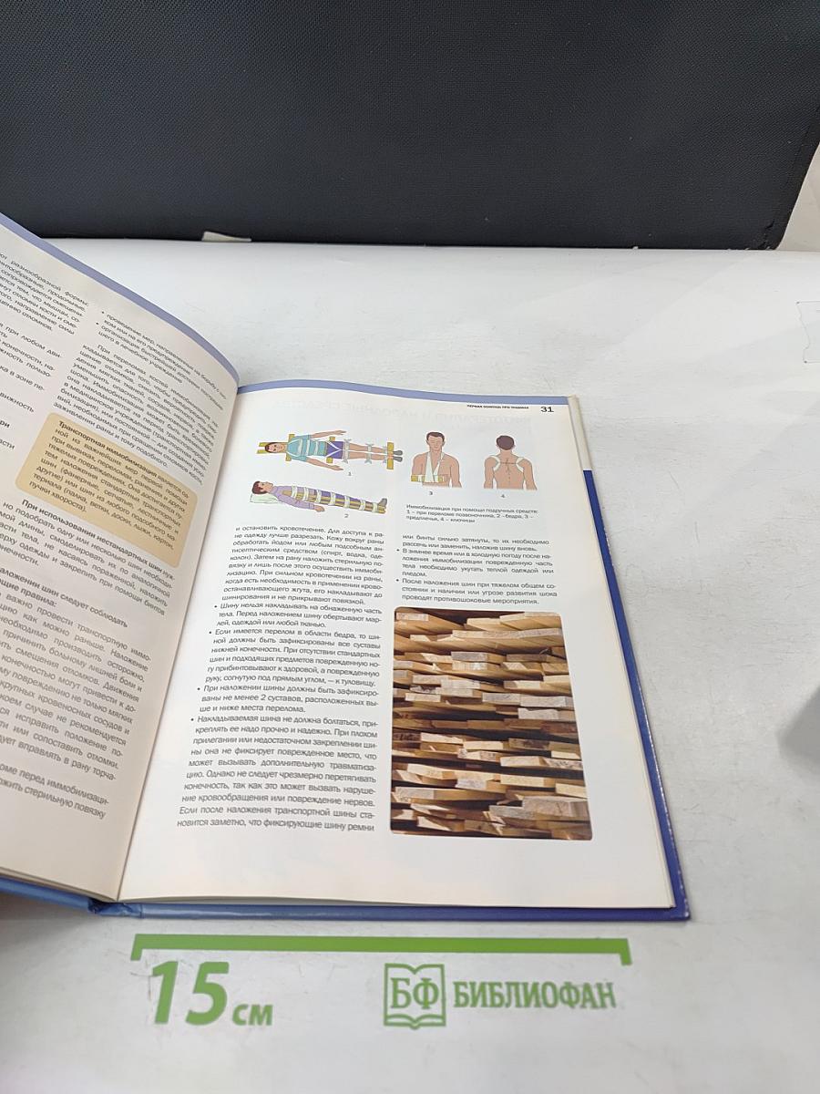 Первая помощь: Что нужно знать каждому