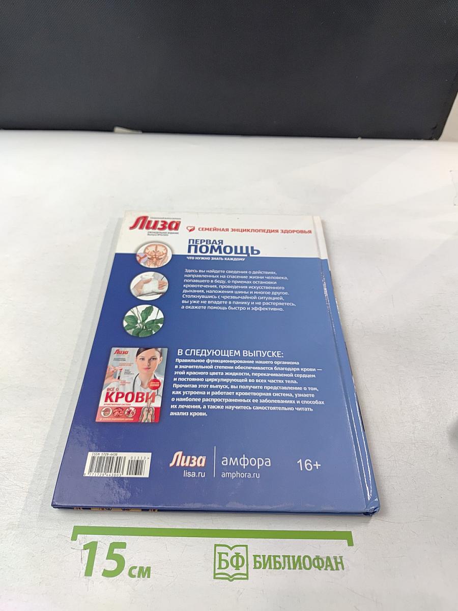 Первая помощь: Что нужно знать каждому