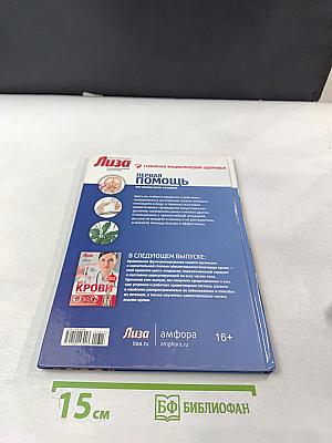 Первая помощь: Что нужно знать каждому
