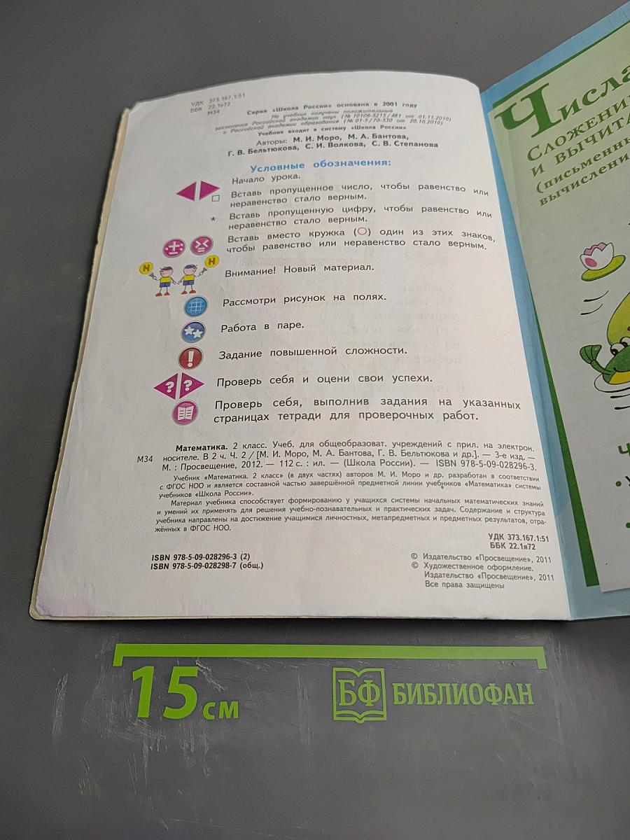 Математика. 2 класс. Часть 2