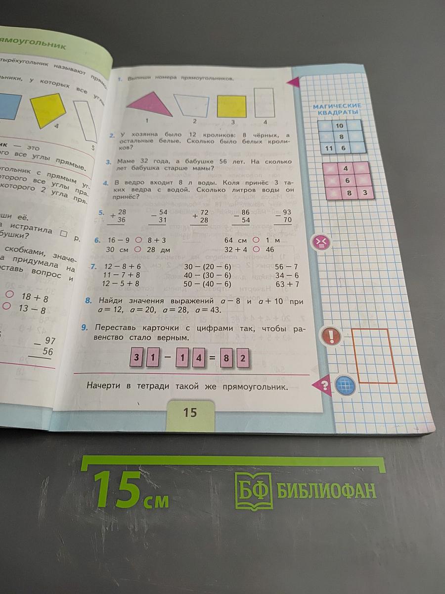 Математика. 2 класс. Часть 2