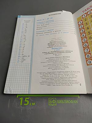 Математика. 2 класс. Часть 2