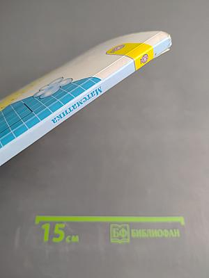 Математика. 2 класс. Часть 2