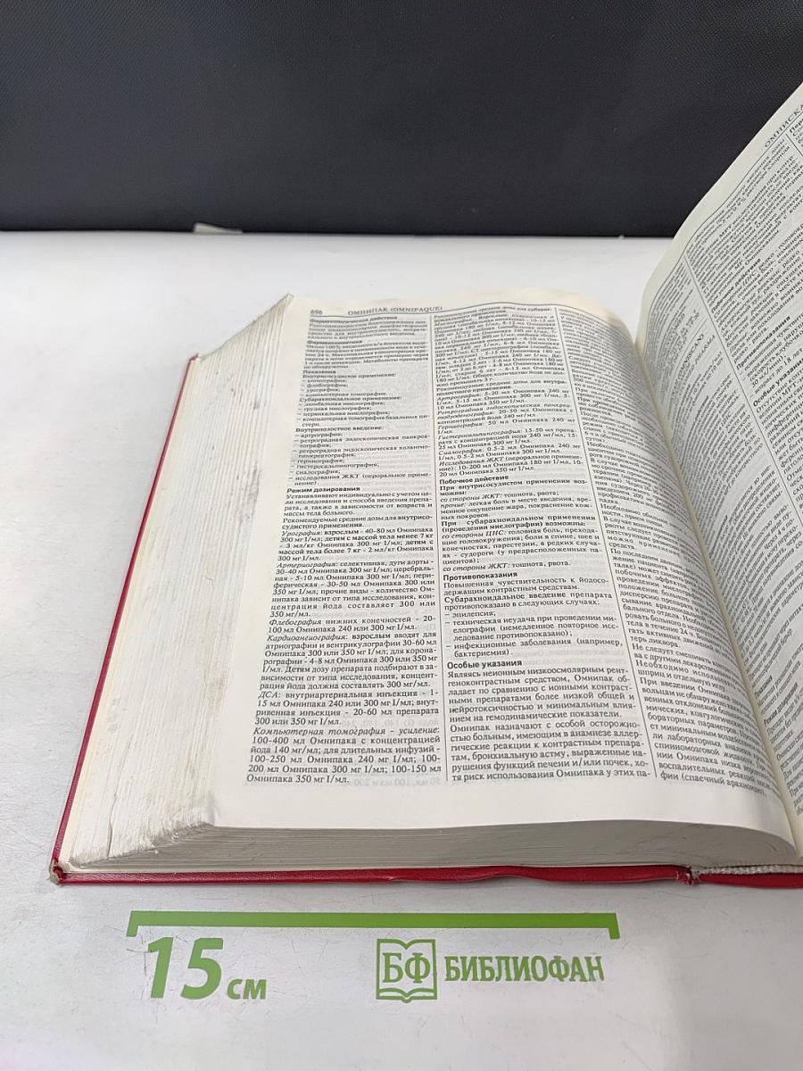 Справочник Видаль 1995. Лекарственные препараты в России