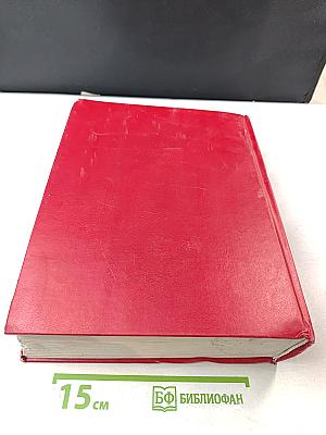 Справочник Видаль 1995. Лекарственные препараты в России