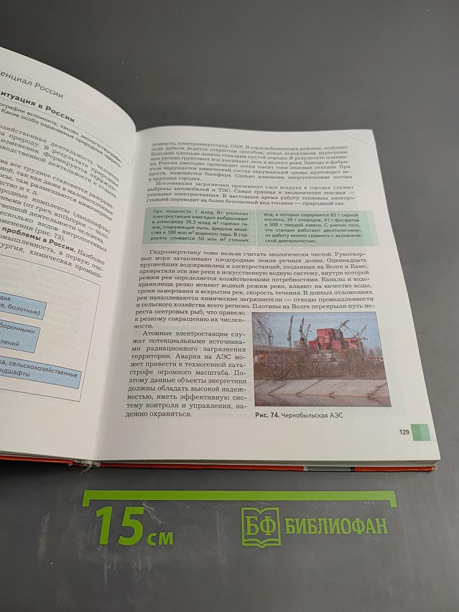 География России Хозяйство. Регионы. 9 класс