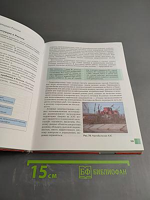 География России Хозяйство. Регионы. 9 класс