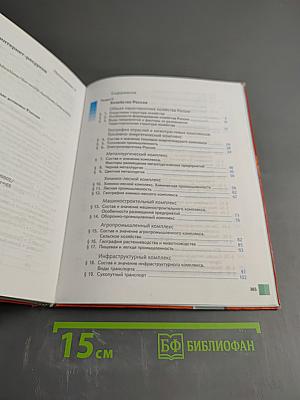 География России Хозяйство. Регионы. 9 класс