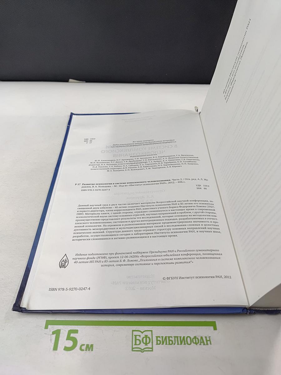 Развитие психологии в системе комплексного человекознания. Часть 2