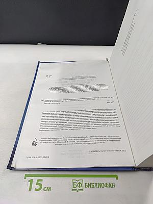 Развитие психологии в системе комплексного человекознания. Часть 2