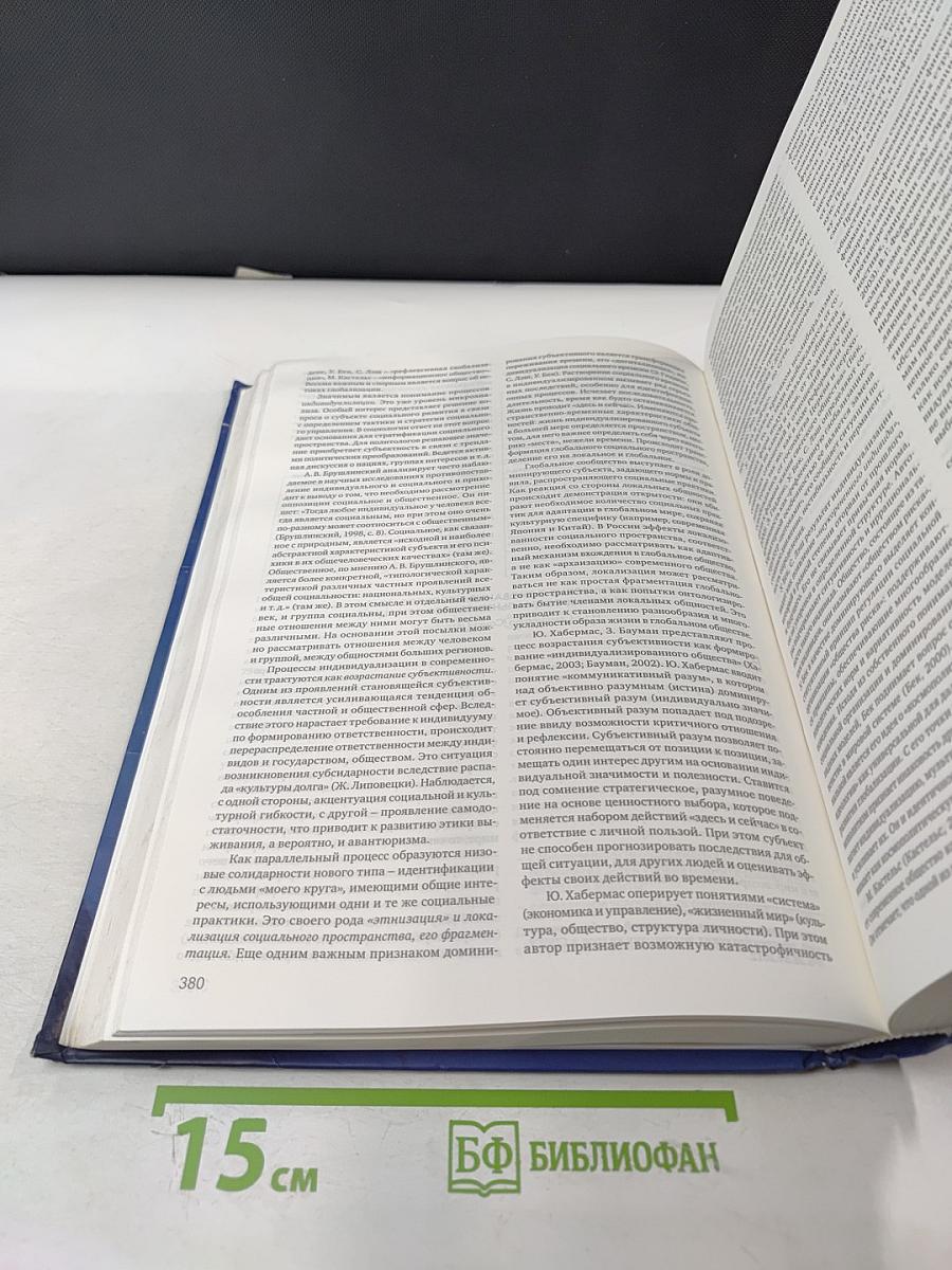 Развитие психологии в системе комплексного человекознания. Часть 2