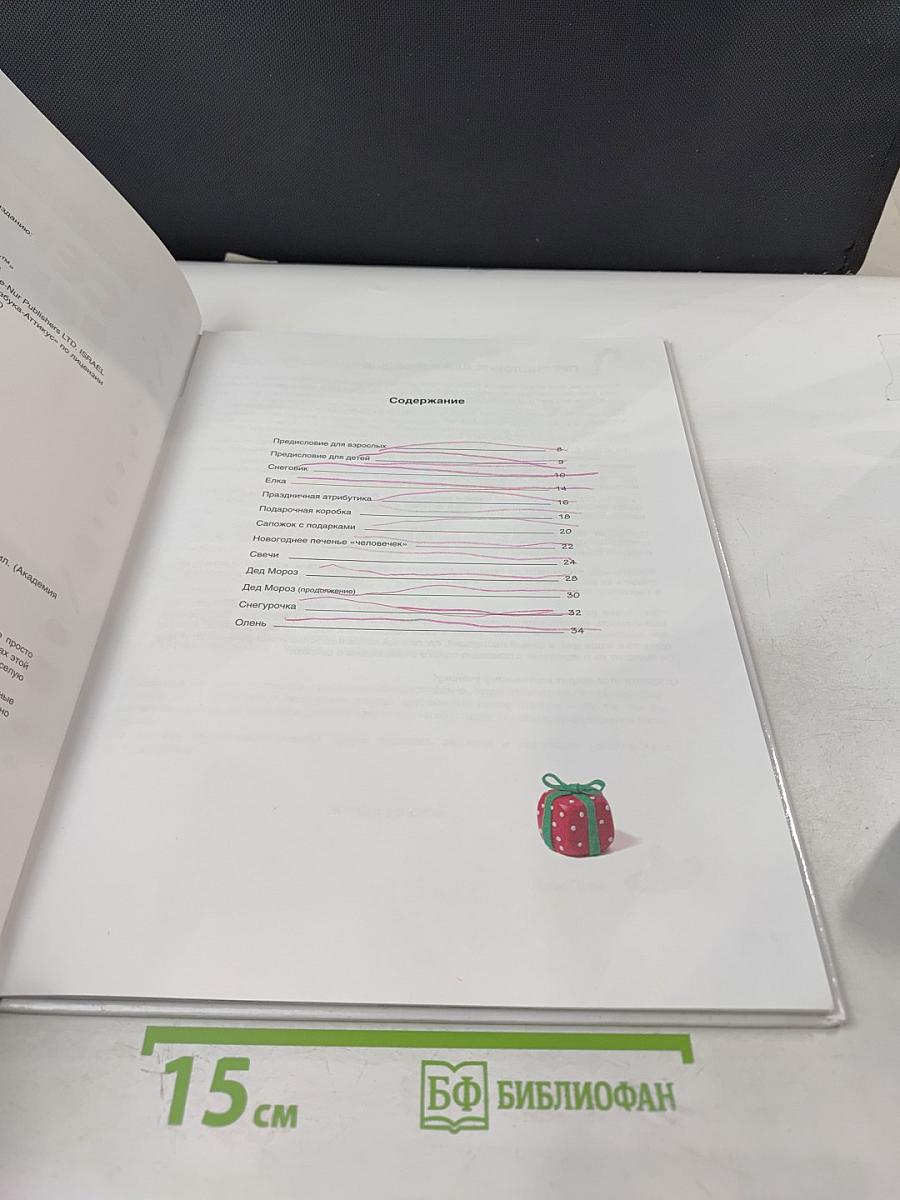 Секреты пластилина. Новый год