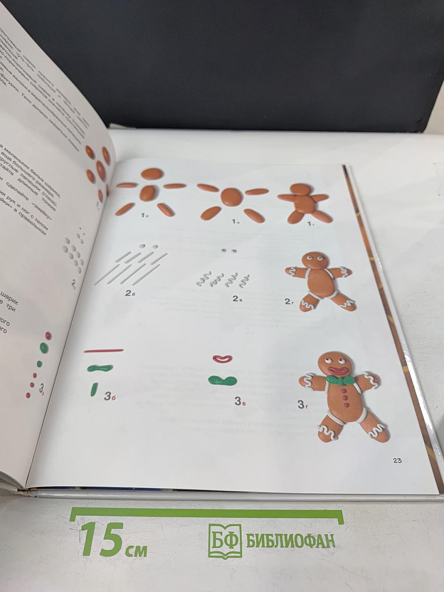 Секреты пластилина. Новый год