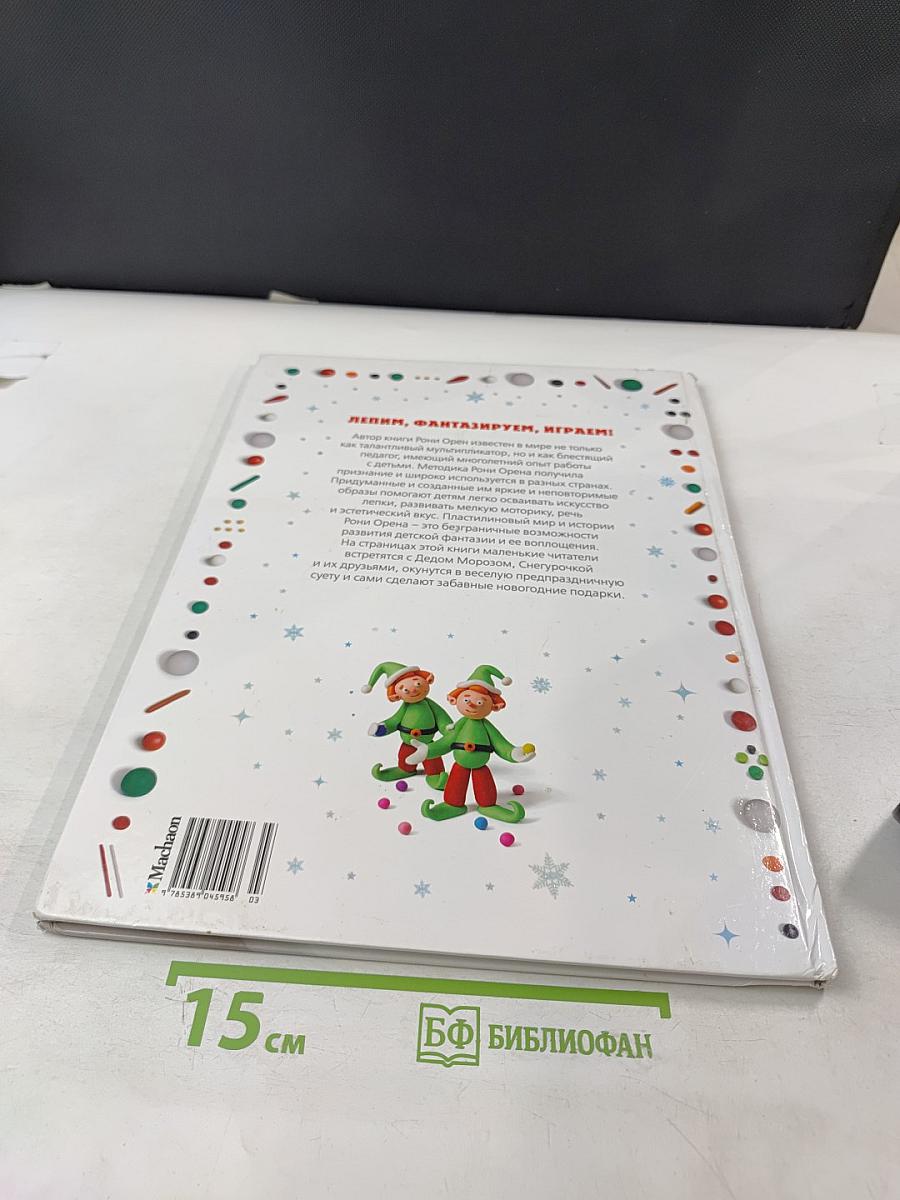 Секреты пластилина. Новый год