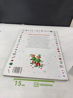 Секреты пластилина. Новый год