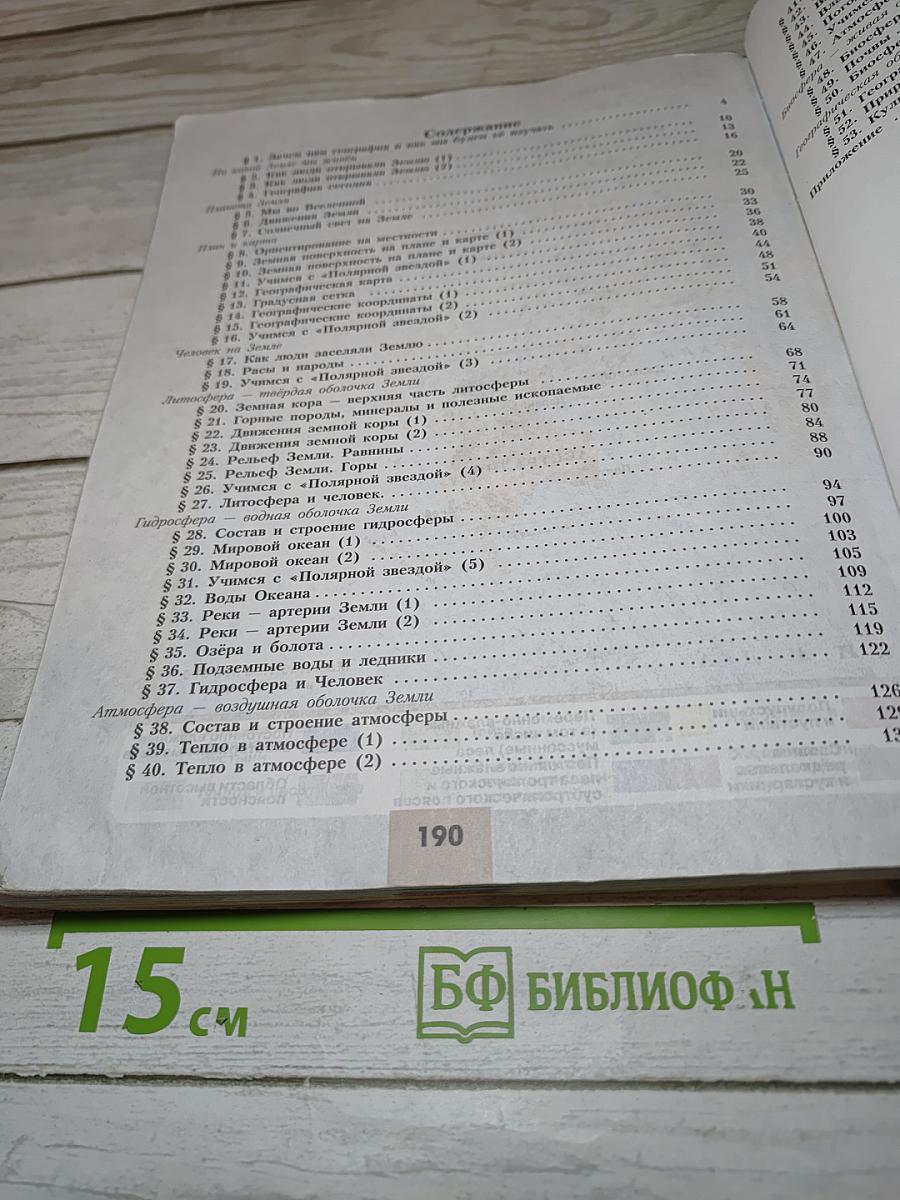 География 5-6 классы