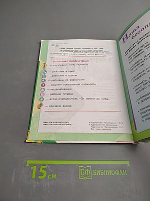 Окружающий мир 3 класс Часть 2