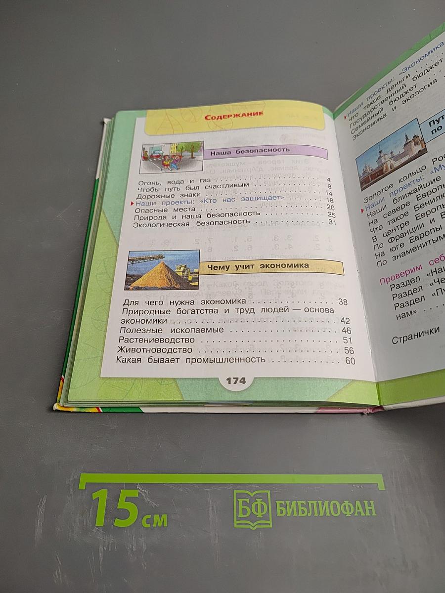 Окружающий мир 3 класс Часть 2