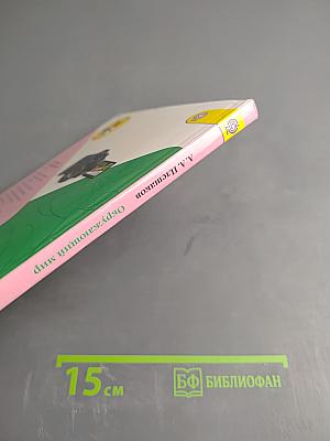 Окружающий мир 3 класс Часть 2