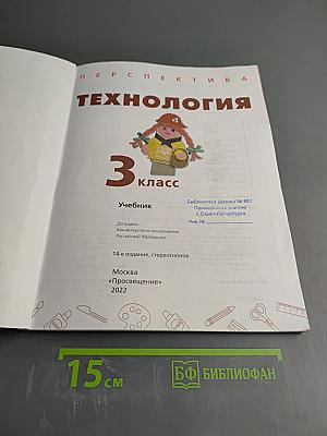 Технология 3 класс