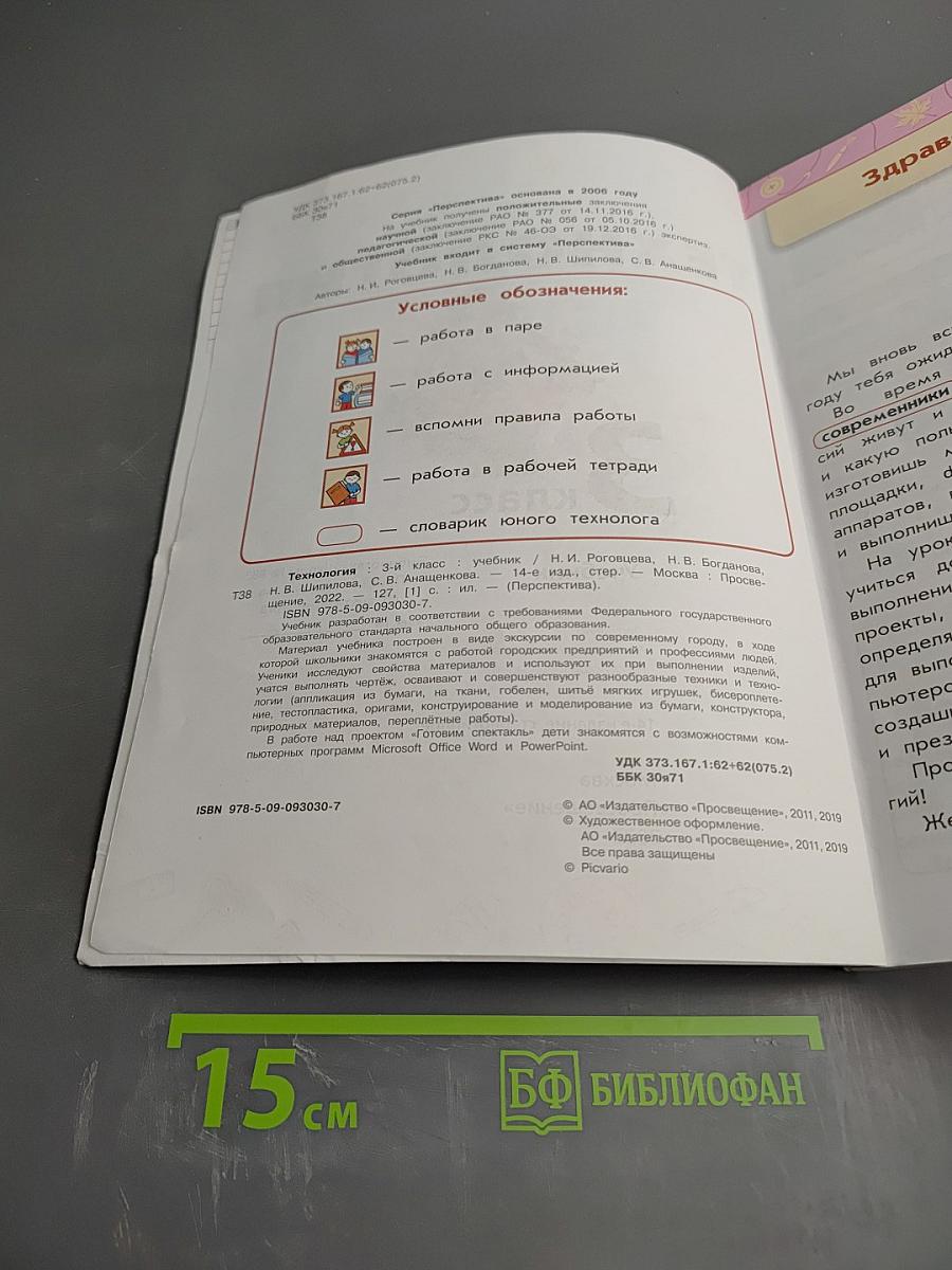 Технология 3 класс