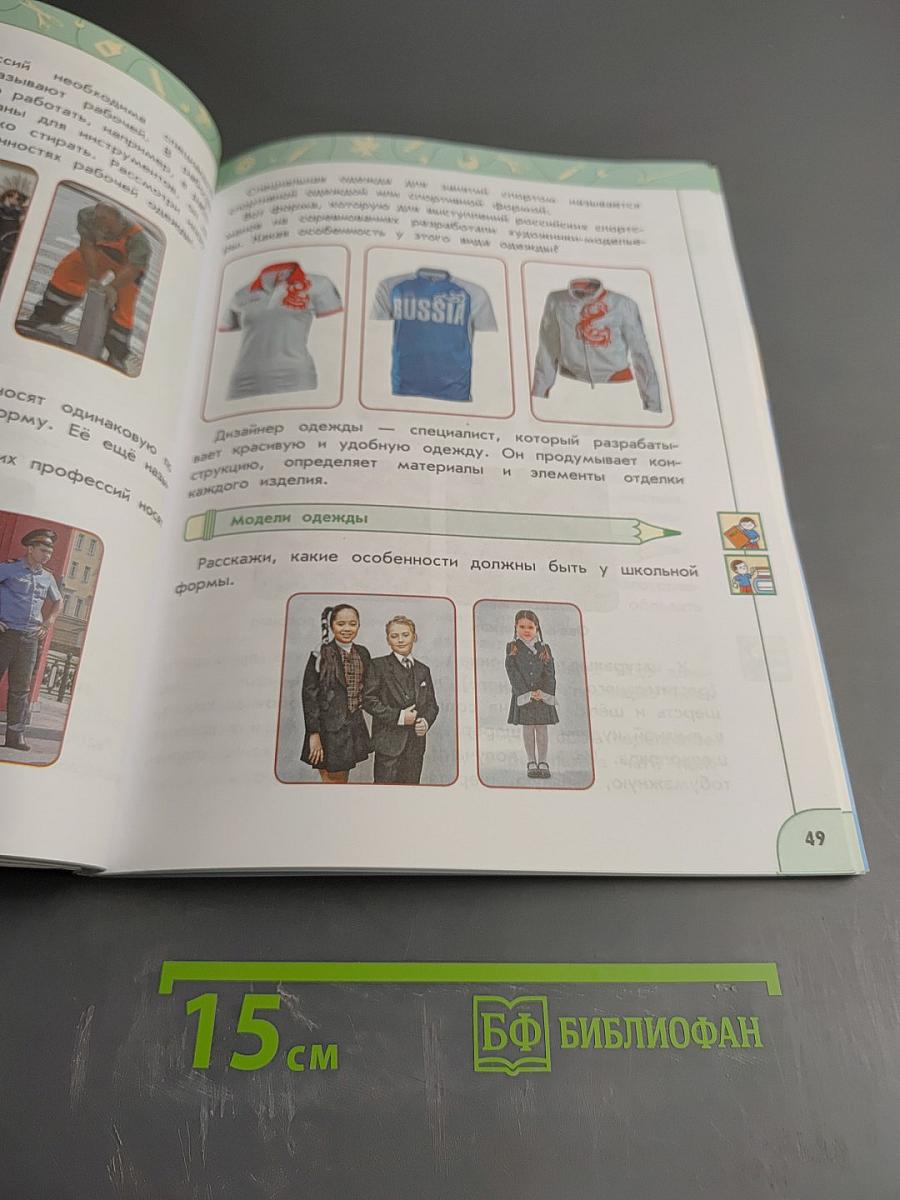 Технология 3 класс