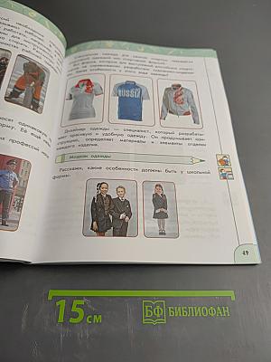 Технология 3 класс