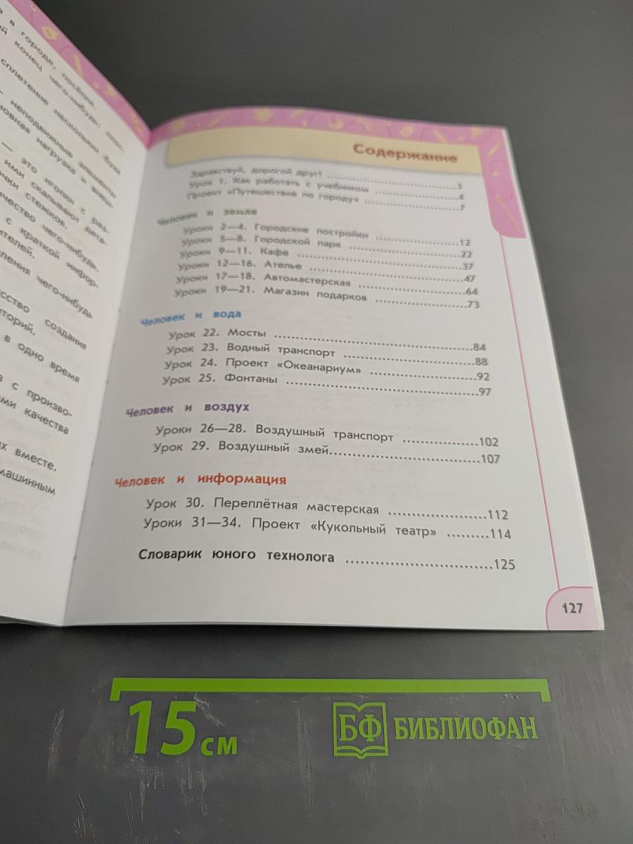 Технология 3 класс