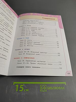 Технология 3 класс