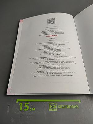 Технология 3 класс