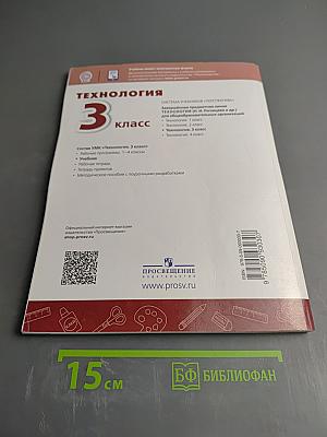 Технология 3 класс