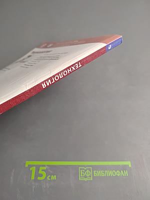 Технология 3 класс