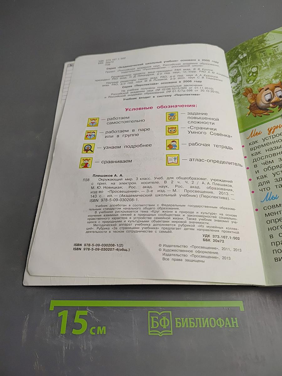 Окружающий мир 3 класс Часть вторая