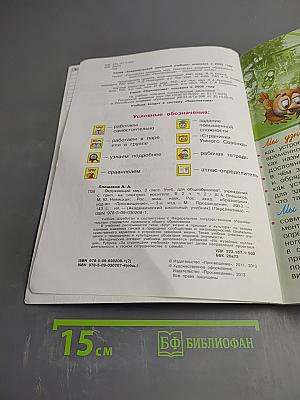 Окружающий мир 3 класс Часть вторая