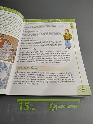 Окружающий мир 3 класс Часть вторая