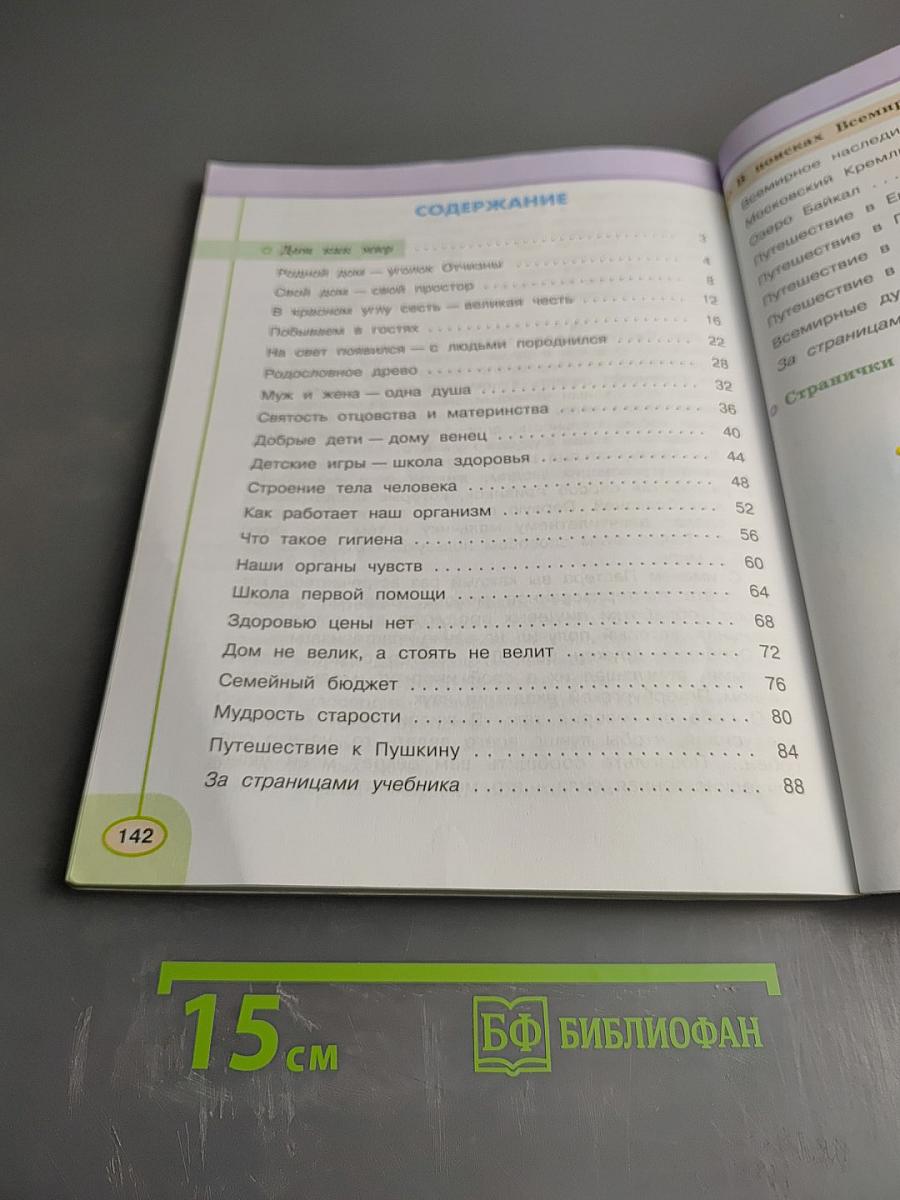 Окружающий мир 3 класс Часть вторая