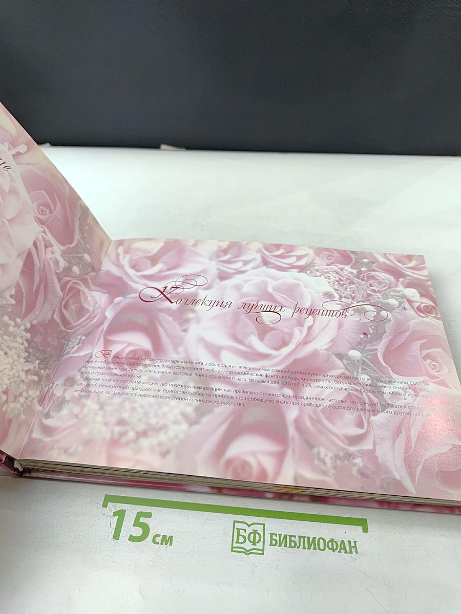 Коллекция лучших рецептов