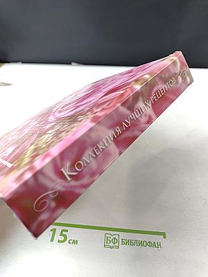 Коллекция лучших рецептов