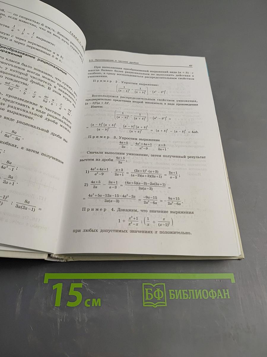 Алгебра. Учебник для 8 класса