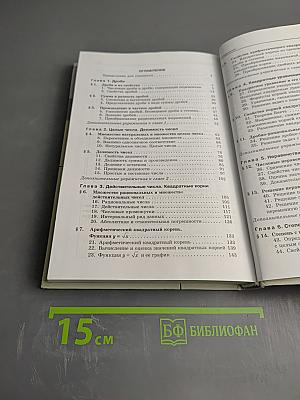 Алгебра. Учебник для 8 класса