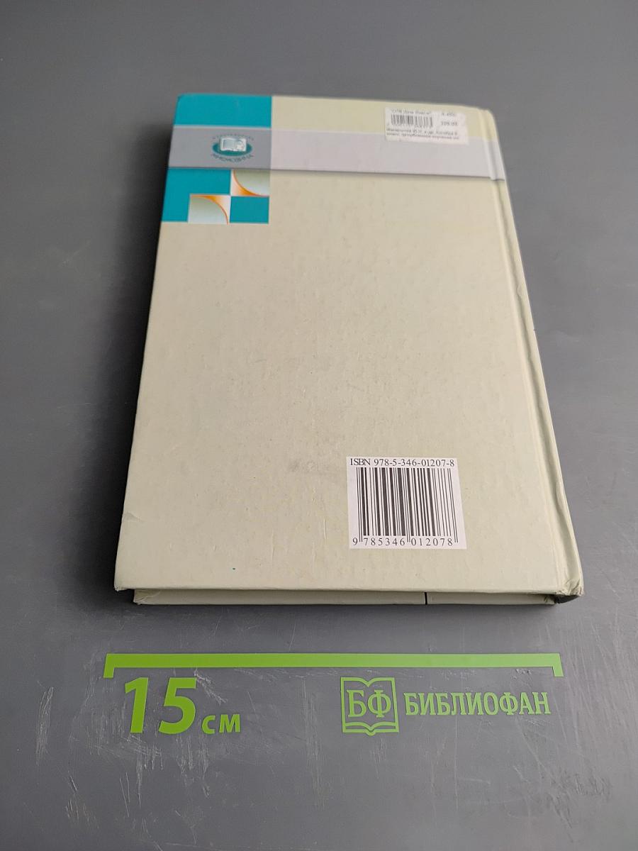 Алгебра. Учебник для 8 класса