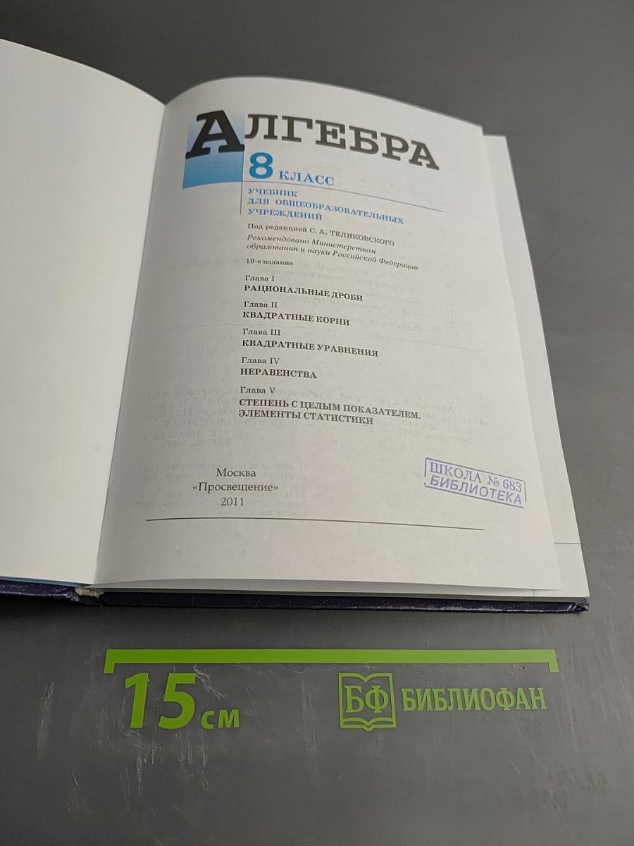 Алгебра 8 класс