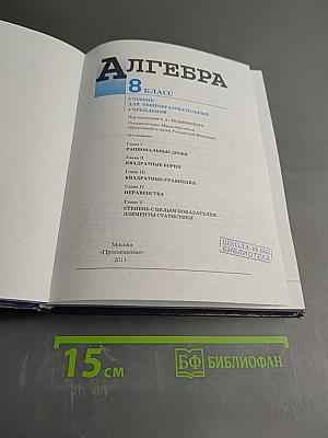 Алгебра 8 класс