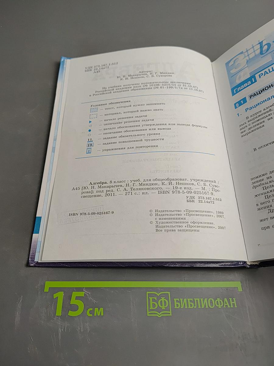 Алгебра 8 класс