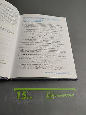 Алгебра 8 класс