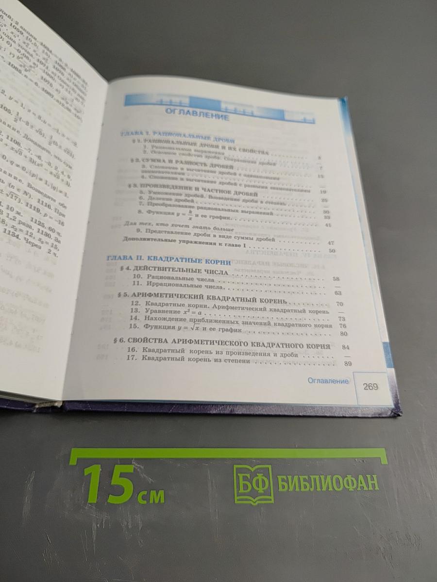 Алгебра 8 класс