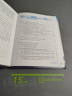 Алгебра 8 класс