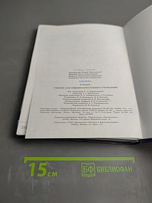 Алгебра 8 класс